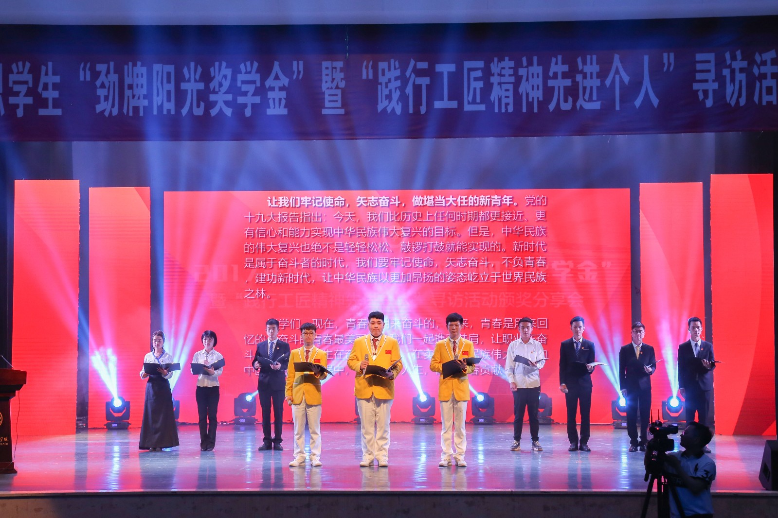 “勁牌陽光獎學(xué)金”特別獎獲獎學(xué)生宣讀了《爭做大國工匠，勇當(dāng)時代大任》倡議書.JPG