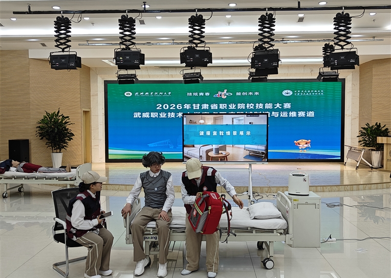 甘肅省2026年職業(yè)院校技能大賽武威職業(yè)技術(shù)大學(xué)賽點(diǎn)順利開賽