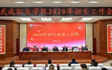 學(xué)院召開2020年招生就業(yè)工作會(huì)議