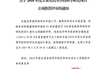 關(guān)于2018年度甘肅省高等學(xué)?？茖W(xué)研究項(xiàng)目立項(xiàng)推薦評(píng)審的通知