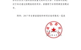 甘肅省教育廳關(guān)于2017年甘肅省高?？蒲许?xiàng)目結(jié)項(xiàng)情況的通知