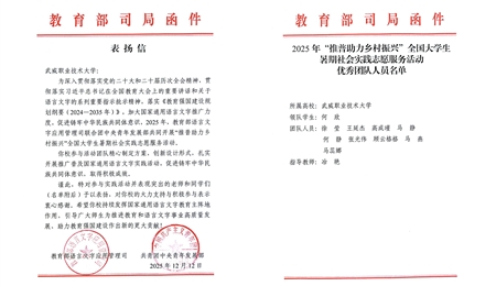 喜報(bào)！武威職業(yè)技術(shù)大學(xué)“推普助力·鄉(xiāng)村振興”暑期社會(huì)實(shí)踐團(tuán)隊(duì)獲評(píng)全國(guó)優(yōu)秀團(tuán)隊(duì)