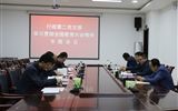行政第二黨支部召開(kāi)“學(xué)習(xí)習(xí)近平總書(shū)記在全國(guó)教育大會(huì)上重要講話精神”專(zhuān)題會(huì)議