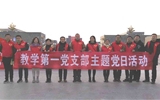 教學(xué)管理第一黨支部開(kāi)展“創(chuàng)建文明城市志愿服務(wù)”主題黨日活動(dòng)