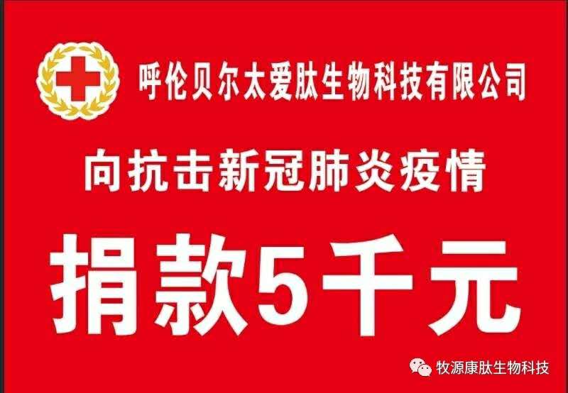 疫情無情人有情，牧源康肽員工顯大愛！??！